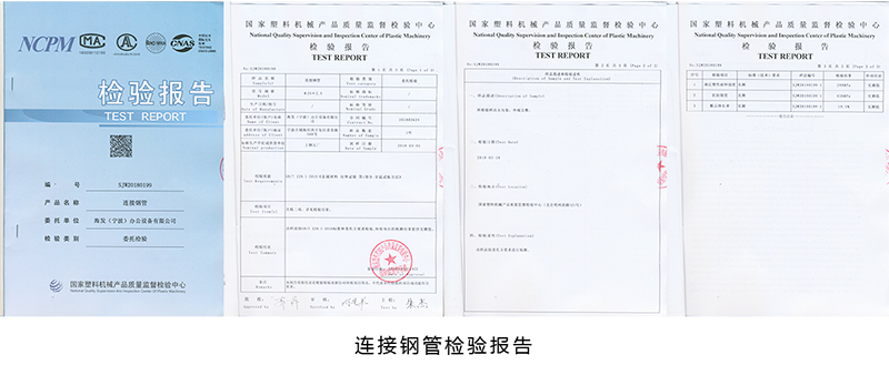 海發(fā)連接鋼管檢驗(yàn)報告